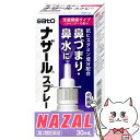 【第2類医薬品】ナザールスプレー ラベンダー 30ml(セルフメディケーション税制対象)【佐藤製薬株式会社】【鼻炎・アレルギー/鼻水/鼻づまり/点鼻薬】【メール...