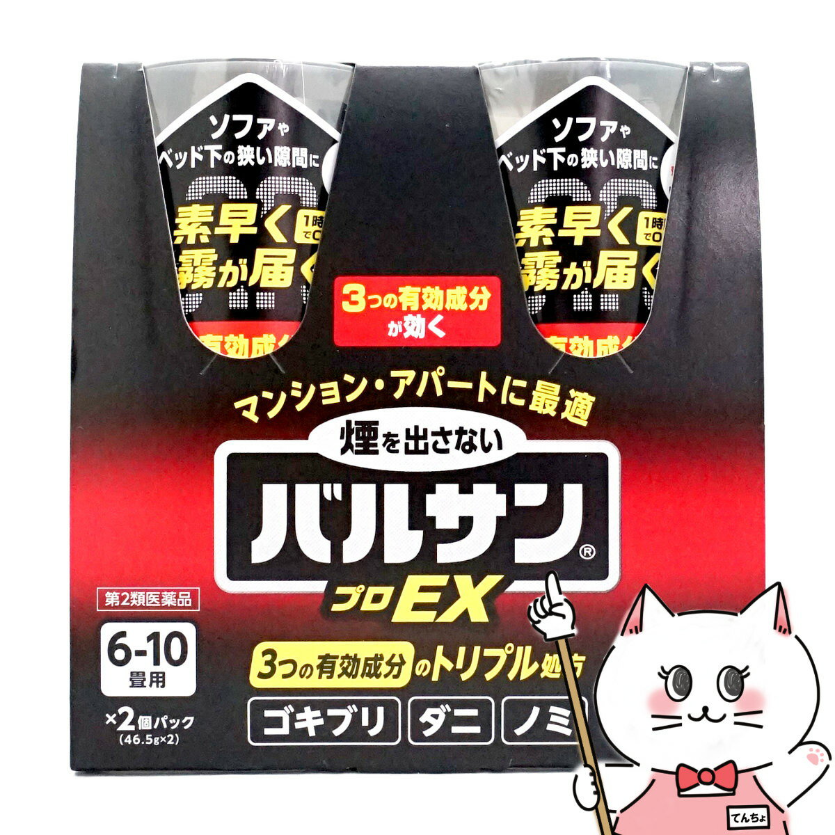 【第2類医薬品】バルサン プロEX ノンスモーク霧タイプ 6-10畳用2個パック【レック株式会社/レックケミカル】【ゴキブリ/ダニ/ノミ/ハエ/蚊/駆除】【SBT】 (6042966)