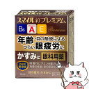 【第2類医薬品】スマイル40プレミアム 15ml【ライオン株式会社】【目薬】【メール便送料無料】(6042993)