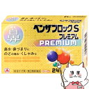 【指定第2類医薬品】ベンザブロックSプレミアム 24カプレット(錠)(セルフメディケーション税制対象)【アリナミン製薬株式会社】【風邪】【メール便送料無料】(6043025)