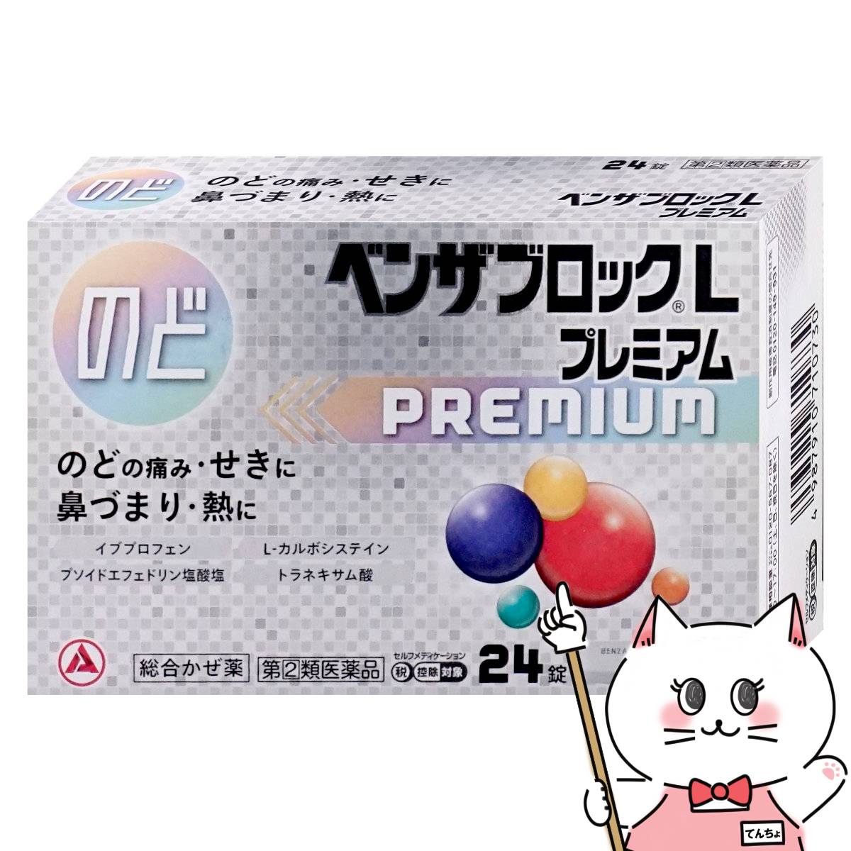 【指定第2類医薬品】ベンザブロックLプレミアム 24カプレット(錠)(セルフメディケーション税制対象)【アリナミン製薬株式会社】【風邪】【メール便送料無料】(6043027)のサムネイル