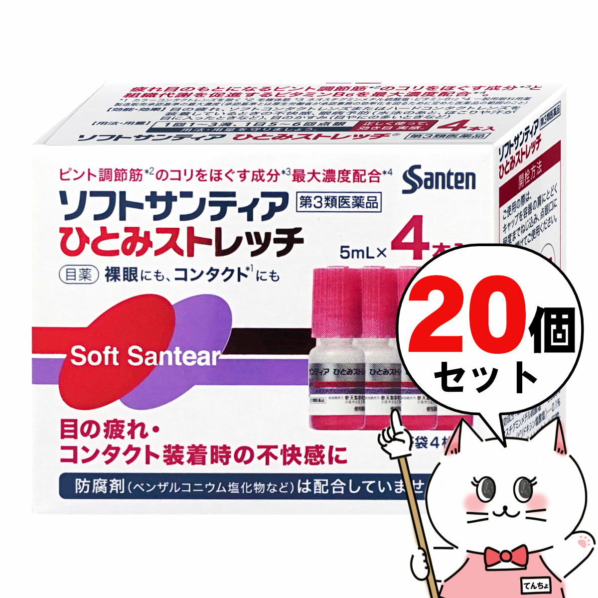 【第3類医薬品】【セット】ソフトサンティアひとみストレッチ 5ml×4本×20個【目薬】【参天製薬株式会社】【宅配便送料無料】 (6043141-set4)