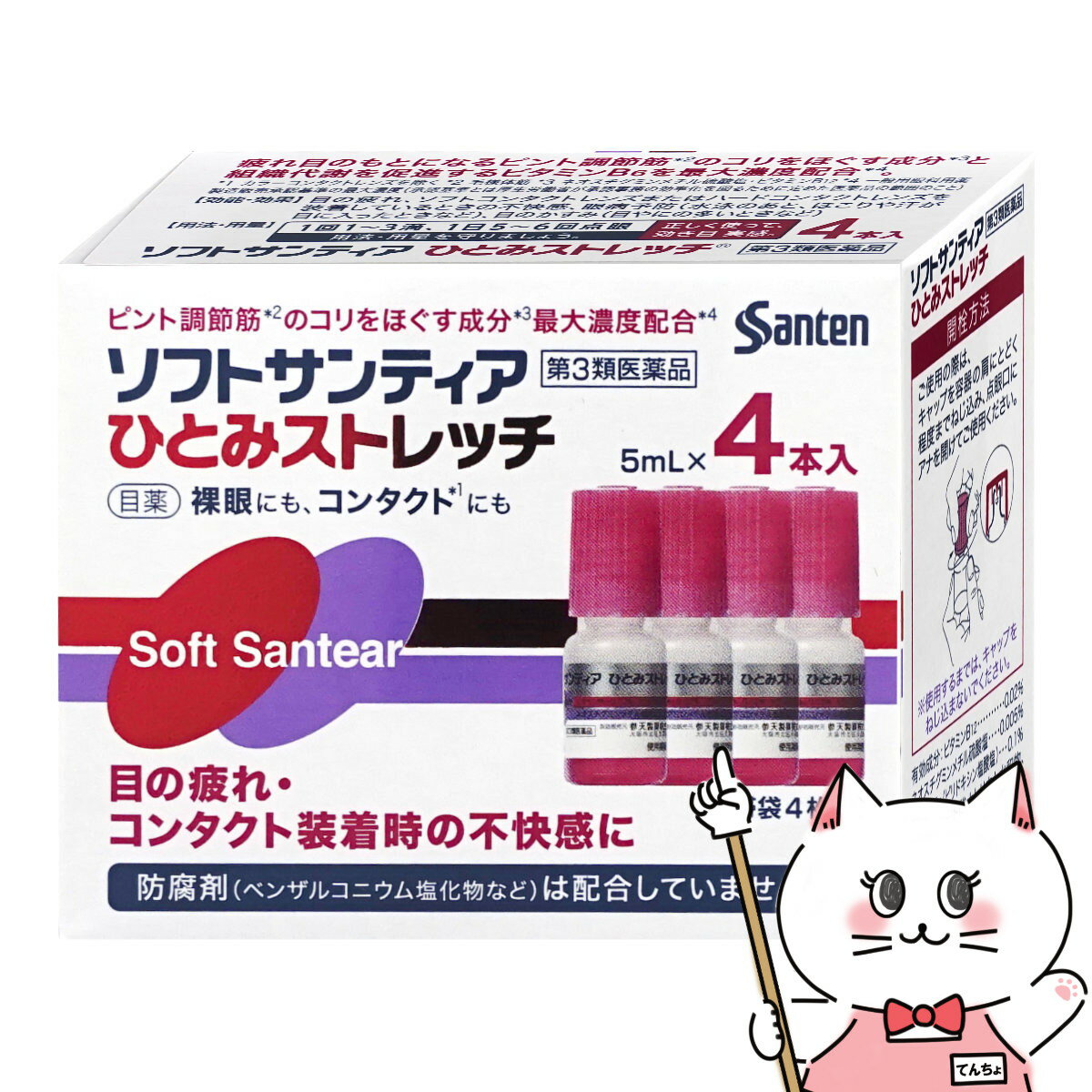 【第3類医薬品】ソフトサンティア ひとみストレッチ 5