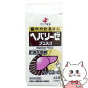 【第3類医薬品】ヘパリーゼプラスII 60錠【ゼリア新薬工業株式会社】【滋養強壮・肉体疲労】【メール便送料無料】 (6043208)