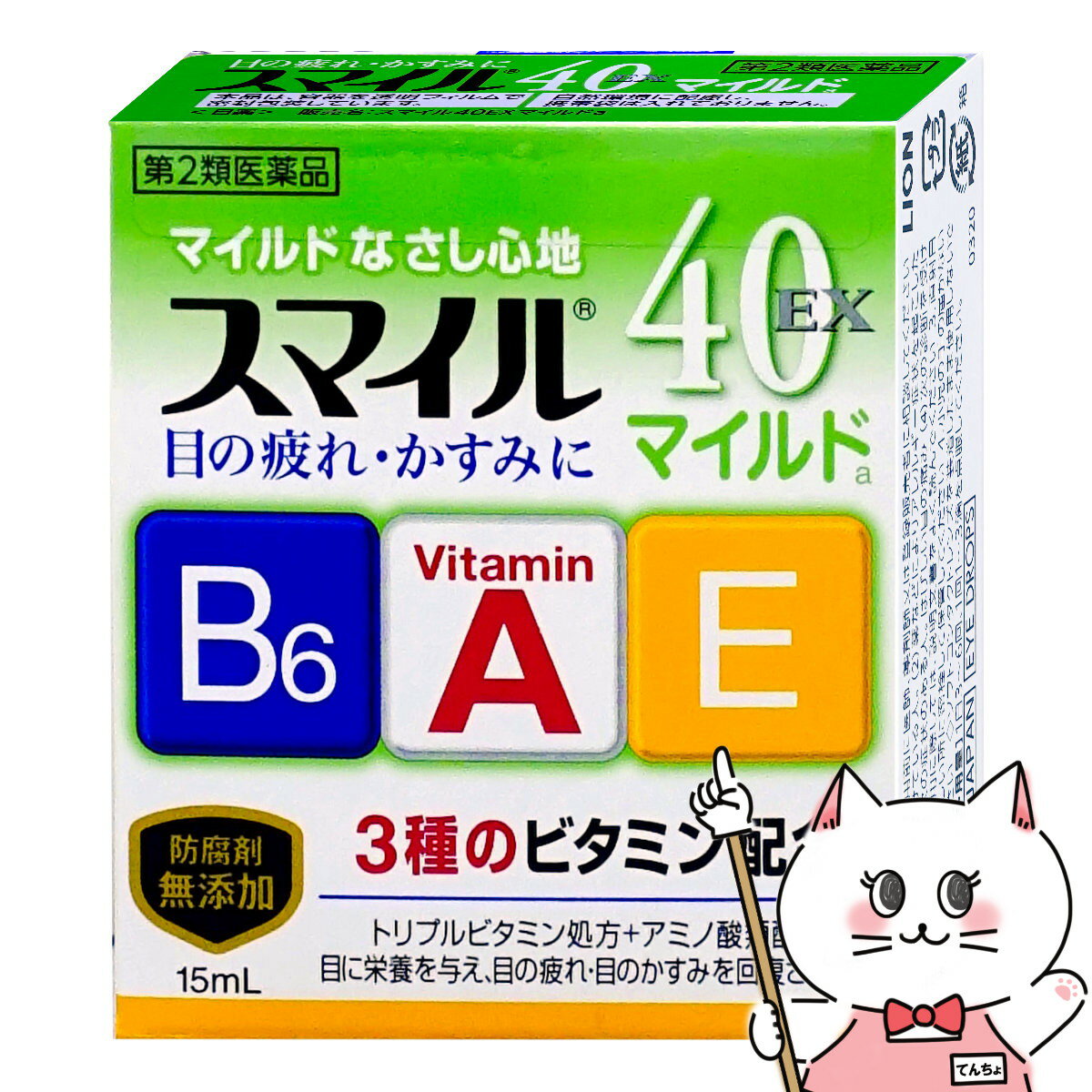 【第2類医薬品】スマイル40EXマイルド 15ml【ライオン株式会社】【目薬/目の疲れ/目のかすみ/充血/かゆみ】【メール便対応商品】【SBT】 6043228 