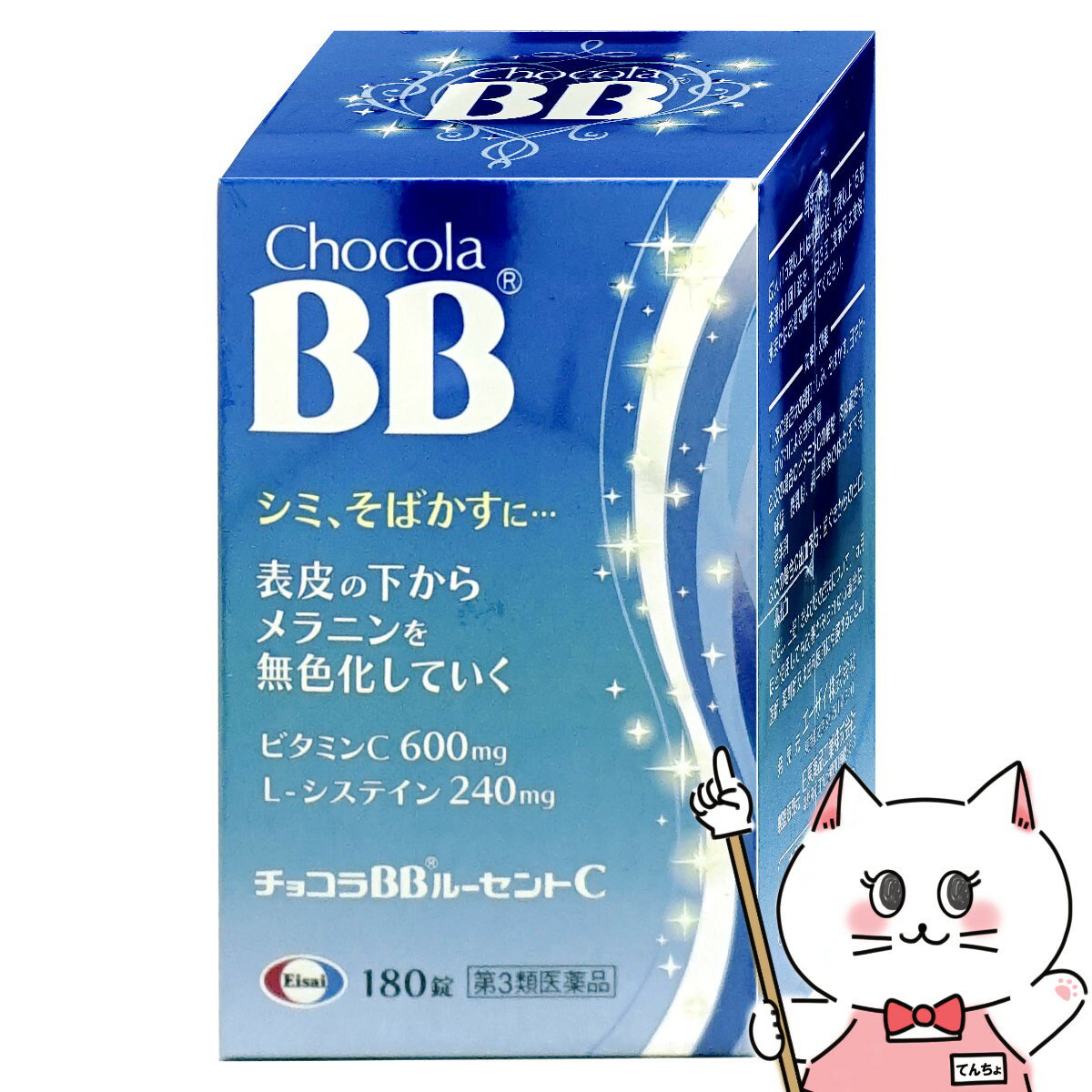 【第3類医薬品】チョコラBBルーセントC 180錠【エーザイ株式会社】【しみ/そばかす/日やけ/かぶれ】【SBT】 (6043260)