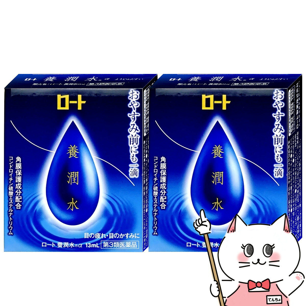 【第3類医薬品】【セット】ロート養潤水α 13ml×2個【ロート製薬株式会社】【メール便送料無料】(6043267-set1)のサムネイル