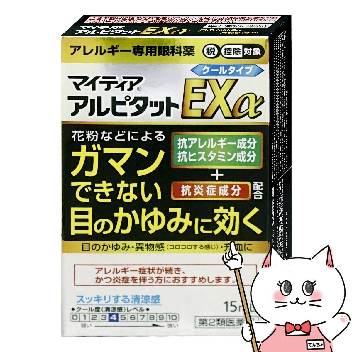 【第2類医薬品】マイティア アルピタットEXα クール 15