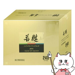 【第2類医薬品】若甦インペリアルソフトカプセルα 240カプセル【日邦薬品工業株式会社】【滋養強壮 肉体疲労】【宅配便送料無料】 (6043356)