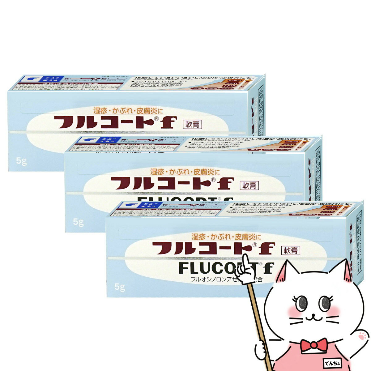 【お買い物マラソン】【指定第2類医薬品】【セット】フルコートF 5g×3個【田辺三菱製薬】【皮膚の薬】【メール便送料無料】(6043369-set2)