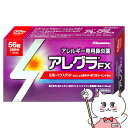 【第2類医薬品】アレグラFX 56錠(セルフメディケーション税制対象)【鼻炎、アレルギー】【久光製薬株式会社】【メール便送料無料】 (6043907)