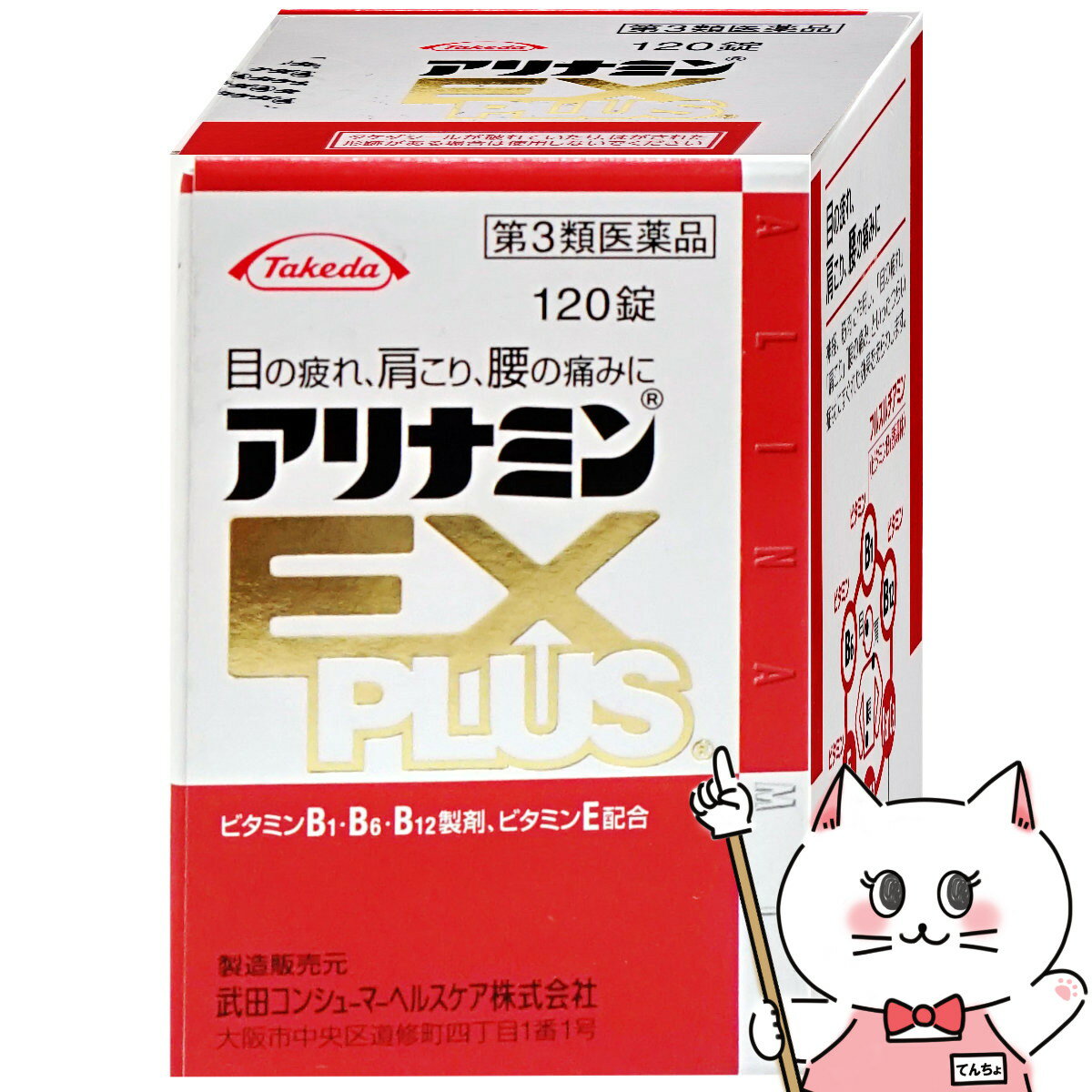 【第3類医薬品】アリナミンEXプラス 120錠【滋養強壮/肉体疲労】【アリナミン製薬株式会社】【宅配便送料無料】 (6043973)