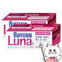 【超ポイントバック祭 最大22倍】【指定第2類医薬品】バファリンルナi 60錠×2個(セルフメディケーション税制対象)【頭痛/痛み止め】【ライオン株式会社】【宅...
