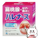【第3類医薬品】ハレナース 18包【のど/せき止め】【小林製薬株式会社】【メール便送料無料】 (6044020)(4)