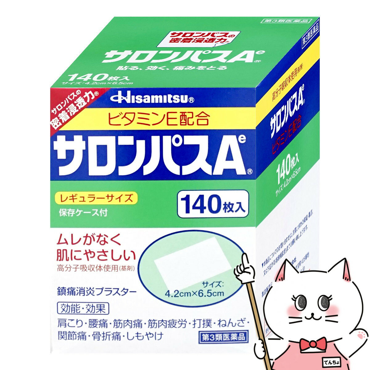 【第3類医薬品】サロンパスAe 140枚(セルフメディケーション税制対象)【久光製薬】【肩こり 関節痛】【SBT】 (6044471)のサムネイル