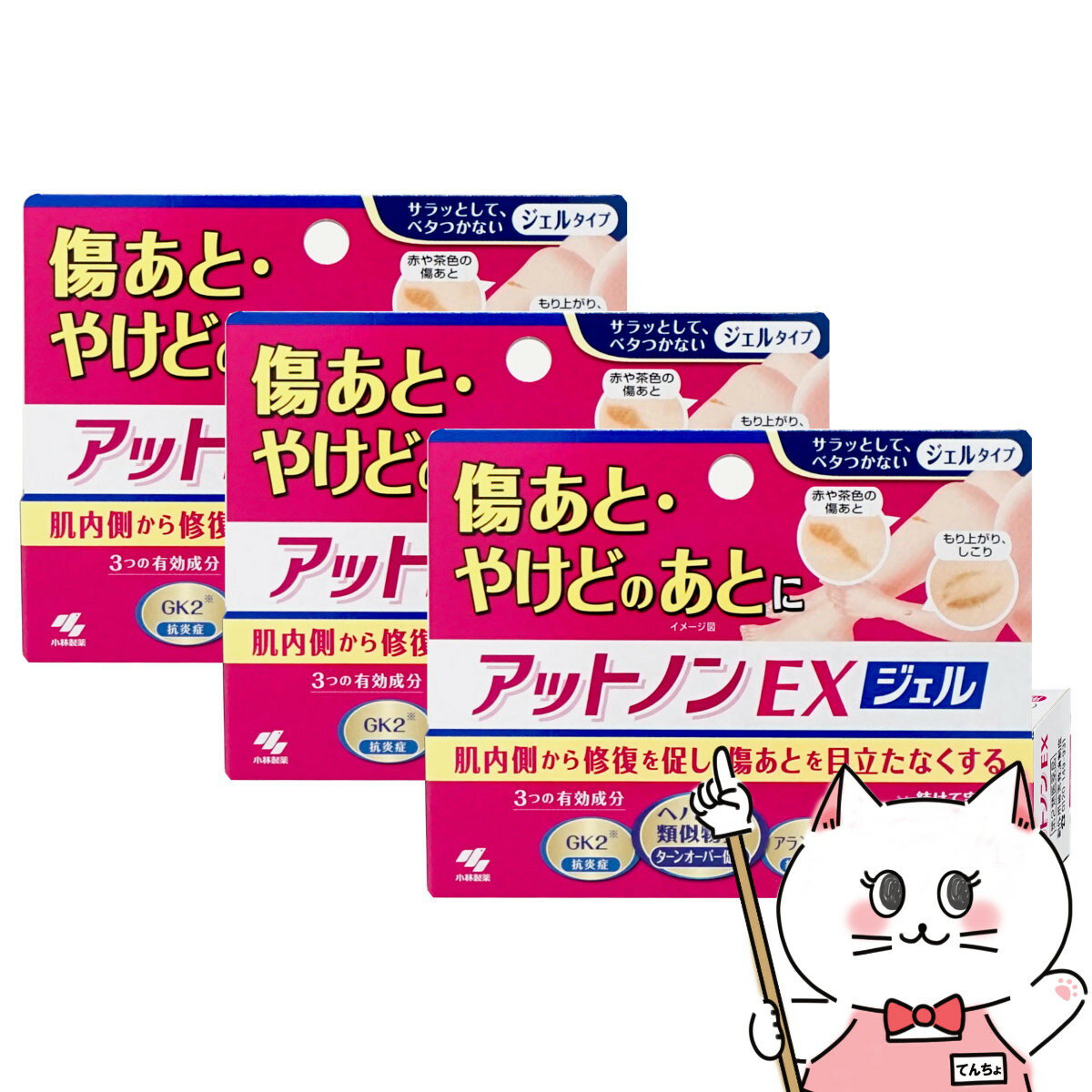 【第2類医薬品】【セット】アットノンEXジェル 15g×3個【皮膚の薬】【小林製薬株式会社】【メール便送..