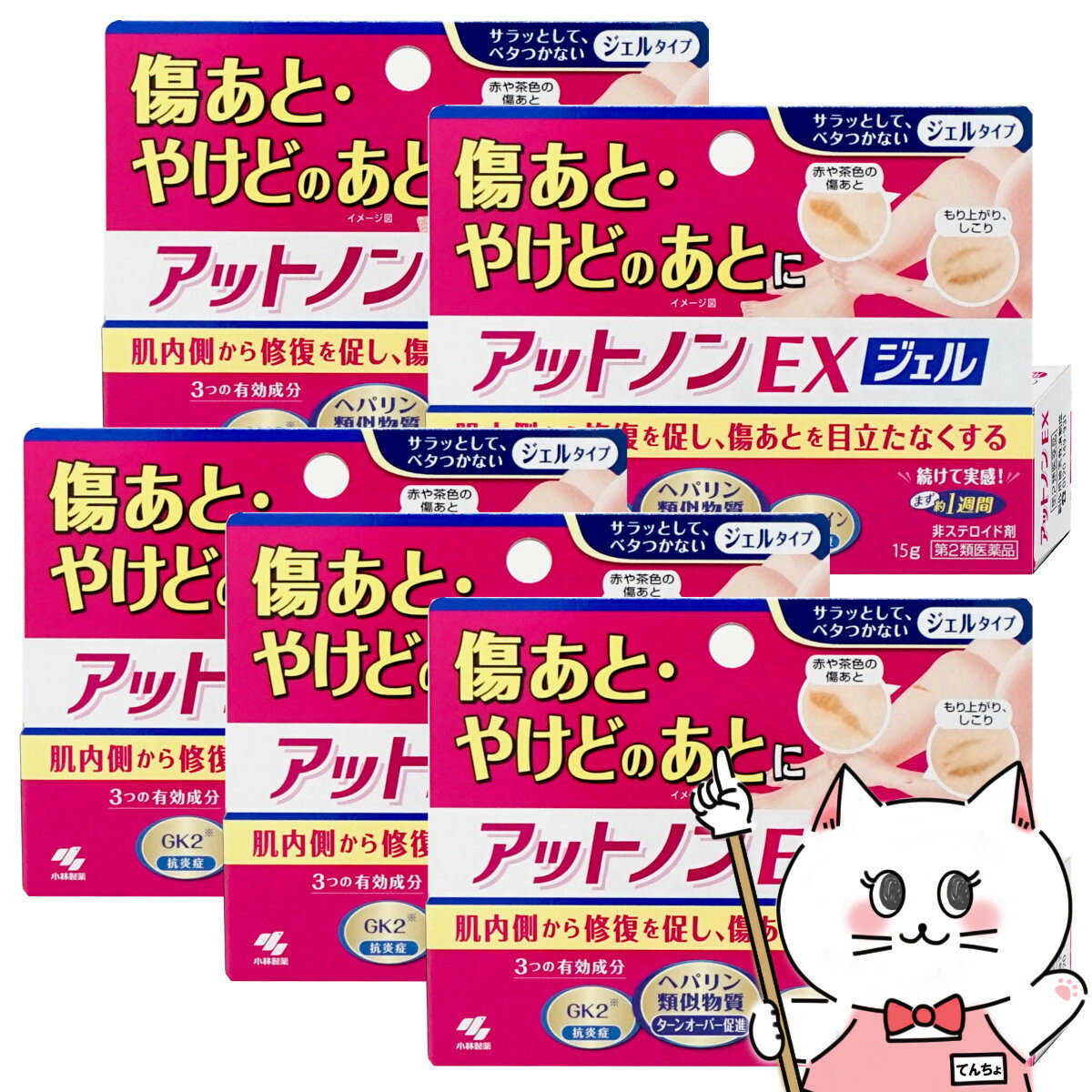 【第2類医薬品】【セット】アットノンEXジェル 15g×5個【皮膚の薬】【小林製薬株式会社】【メール便送..