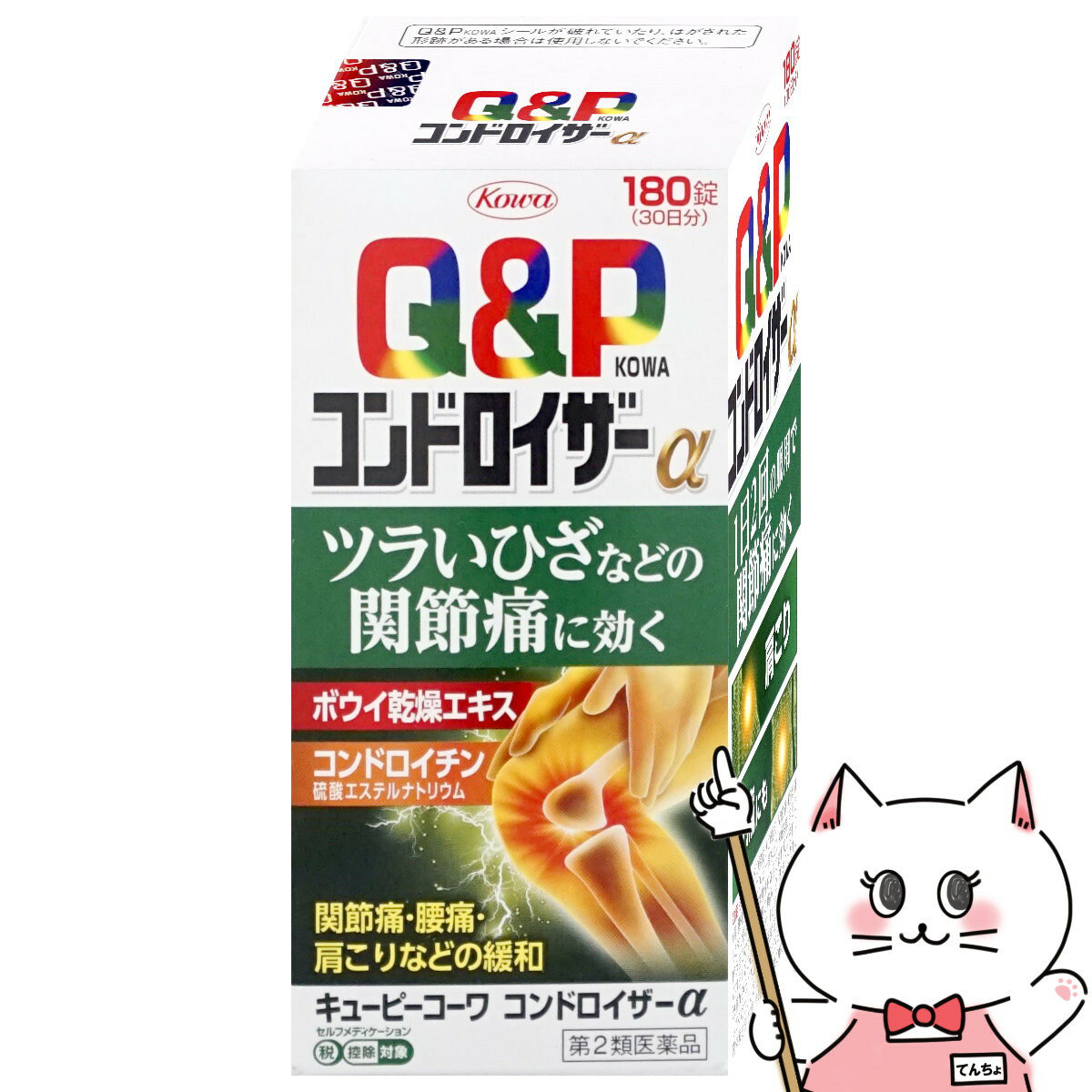 【第2類医薬品】キューピーコーワ コンドロイザーα 180錠(セルフメディケーション税制対象)【肩こり・関節痛】【興和株式会社】【宅配便送料無料】 (6045289)のサムネイル