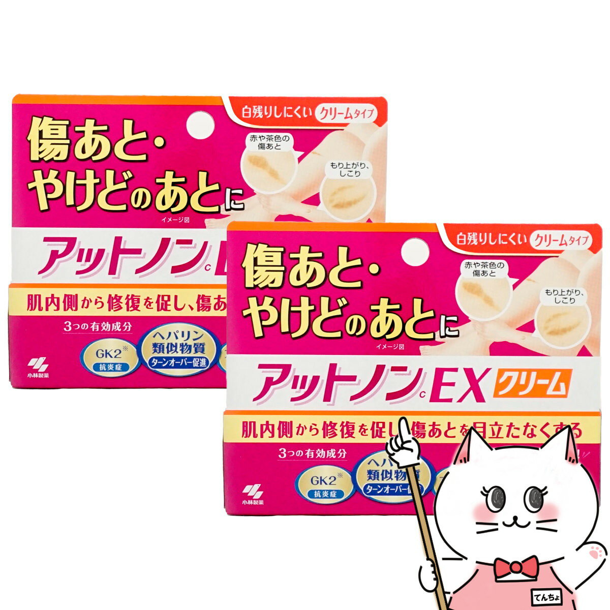 【第2類医薬品】【セット】アットノンEXクリーム 15g×2個【皮膚の薬】【小林製薬株式会社】【メール便..