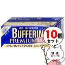 【指定第2類医薬品】【セット】バファリンプレミアムDX 60錠×10個(セルフメディケーション税制対象)【頭痛・痛み止め】【ライオン株式会社】【宅配便送料無料】...