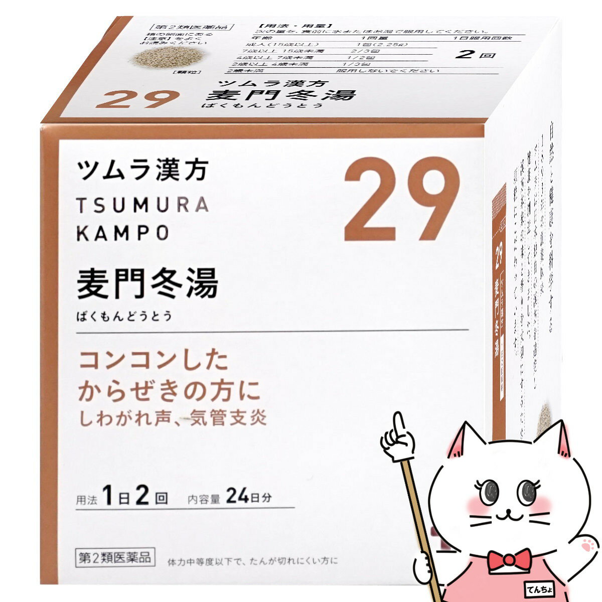【第2類医薬品】ツムラ漢方 麦門冬湯エキス顆粒 48包【のど・せき止め】【株式会社ツムラ】【宅配便送料無料】 (6045878)のサムネイル