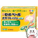 【第2類医薬品】新セルベール整胃プレミアム細粒 24包(セルフメディケーション税制対象)【エーザイ】【胃腸薬】【宅配便送料無料】 (6049071)