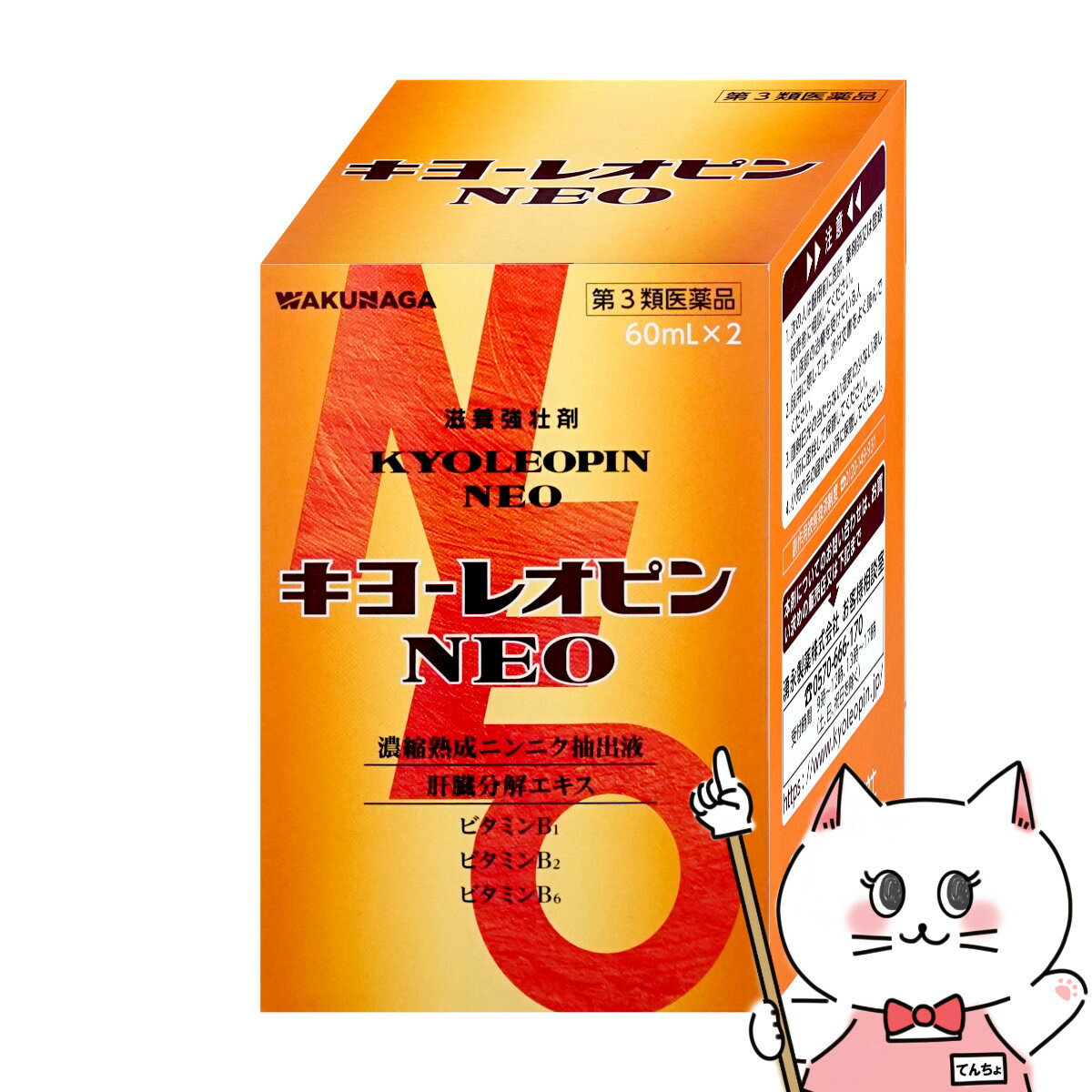 【第3類医薬品】キヨーレオピンネオw 60ml×2本【湧永製薬】【滋養強壮・肉体疲労】【宅配便送料無料】 (6049296)