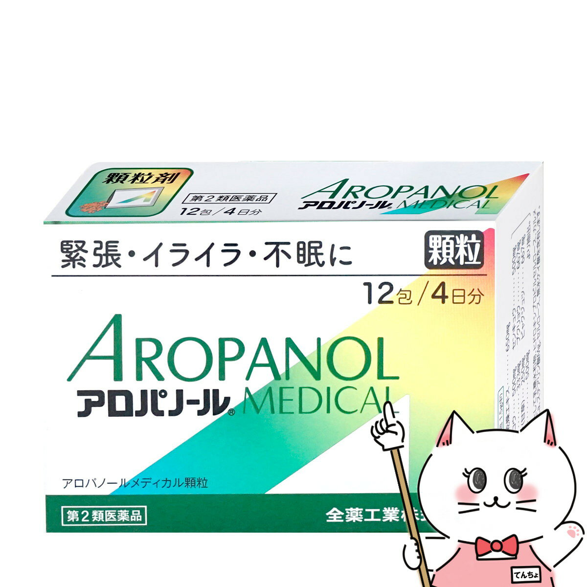 【第2類医薬品】アロパノールメディカル 12包【全薬工業】【睡眠・精神安定】【メール便対応商品】【SBT】(6049322)