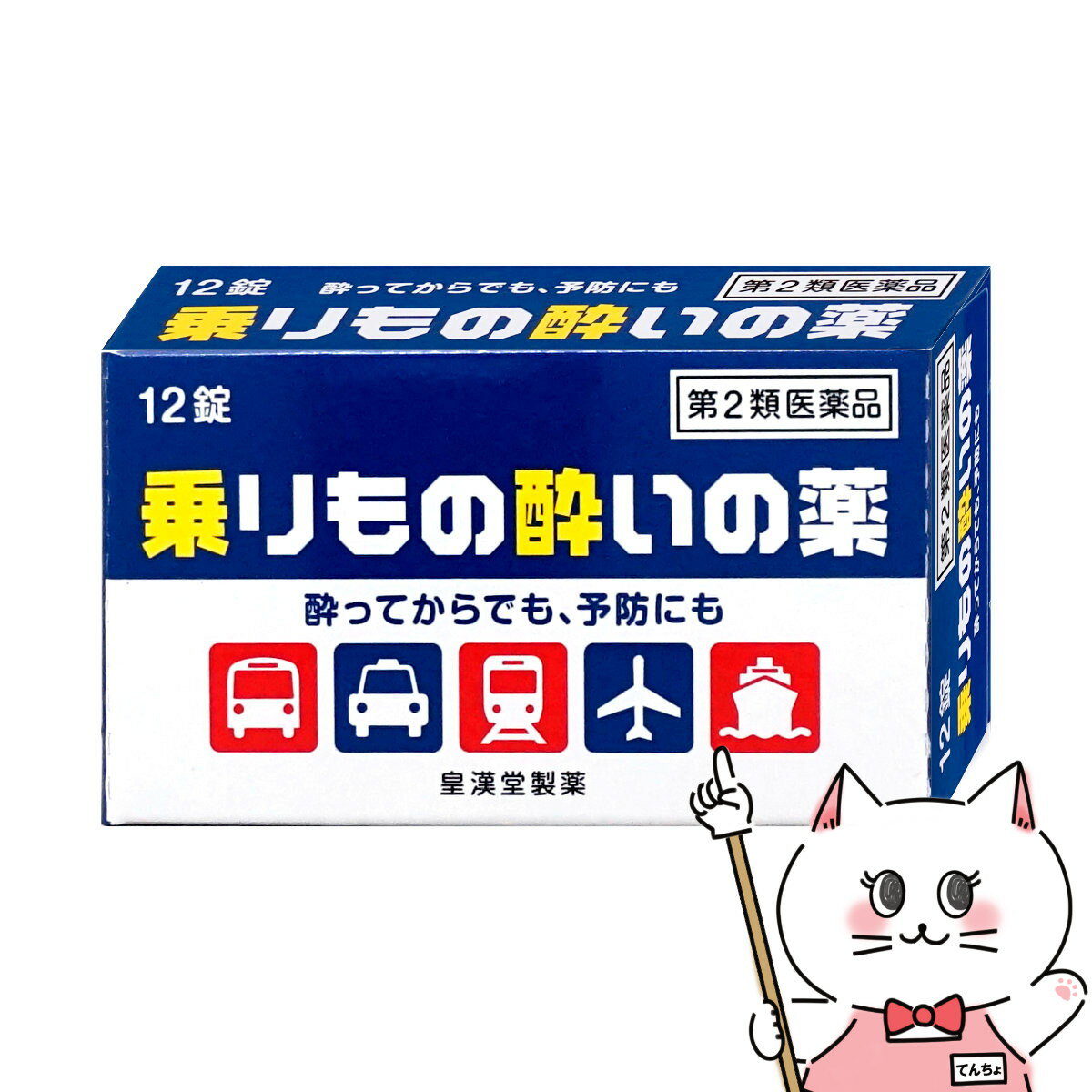 使用期限(医薬品)：商品ページ内に未記載の場合、期限残1年以上の商品を出荷しております。旅行や遠出で“乗物に酔う”と思うだけで旅行や遠出がおっくうになり、大変つらいものになります。乗りもの酔いの薬「クニヒロ」の主成分は、抗ヒスタミン剤の塩酸メクリジン。出かける前に服用し、めまい・吐き気・頭痛を予防し、旅行を楽しく快適にします。ヒスタミンが中枢を刺激するのをブロックして効果を発揮しますので、酔ってから服用しても効き目があります。メーカー/ブランド皇漢堂製薬株式会社〒660-0803兵庫県尼崎市長洲本通2丁目8番27号0120-023520商品名乗りもの酔いの薬「クニヒロ」内容量12錠区分日本製/医薬品広告文責ピュアクリエイト株式会社TEL:048-529-7355