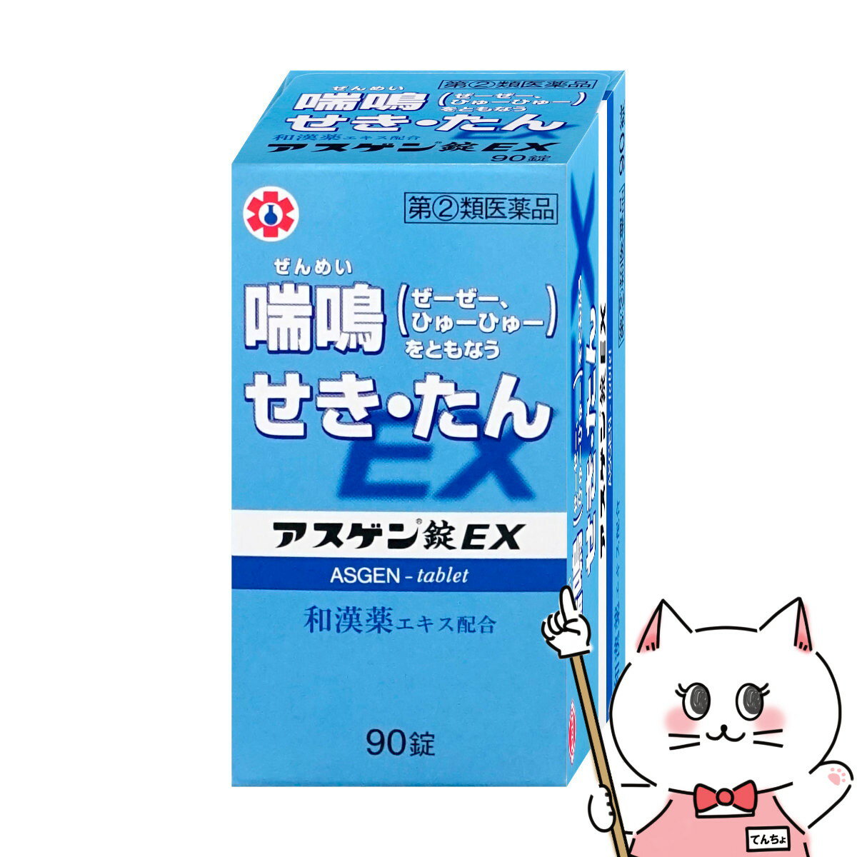 【指定第2類医薬品】アスゲン錠EX 90錠(セルフメディケーション税制対象)【日邦薬品工業】【のど・せき..