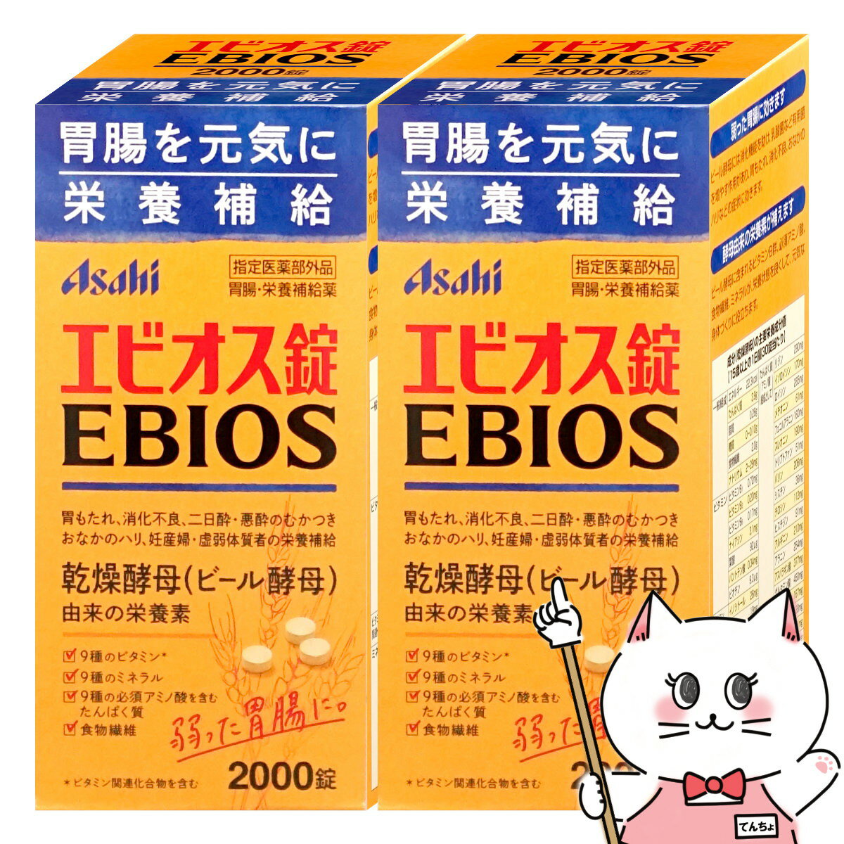 【指定医薬部外品】【セット】エビオス錠 2000錠×2個【アサヒグループ食品】【EBIOS/胃腸・栄養補給】..