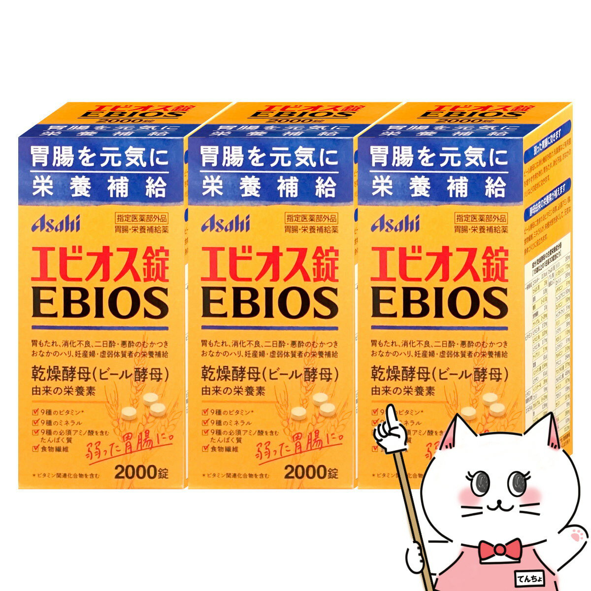 【指定医薬部外品】【セット】エビオス錠 2000錠×3個【アサヒグループ食品】【EBIOS/胃腸・栄養補給】..