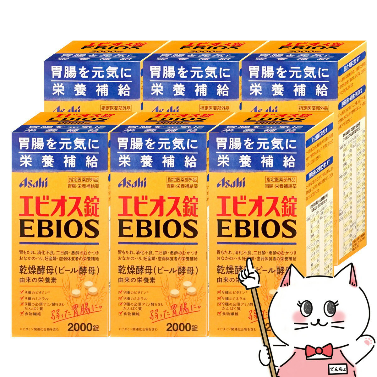 【指定医薬部外品】【セット】エビオス錠 2000錠×6個【アサヒグループ食品】【EBIOS/胃腸・栄養補給】..