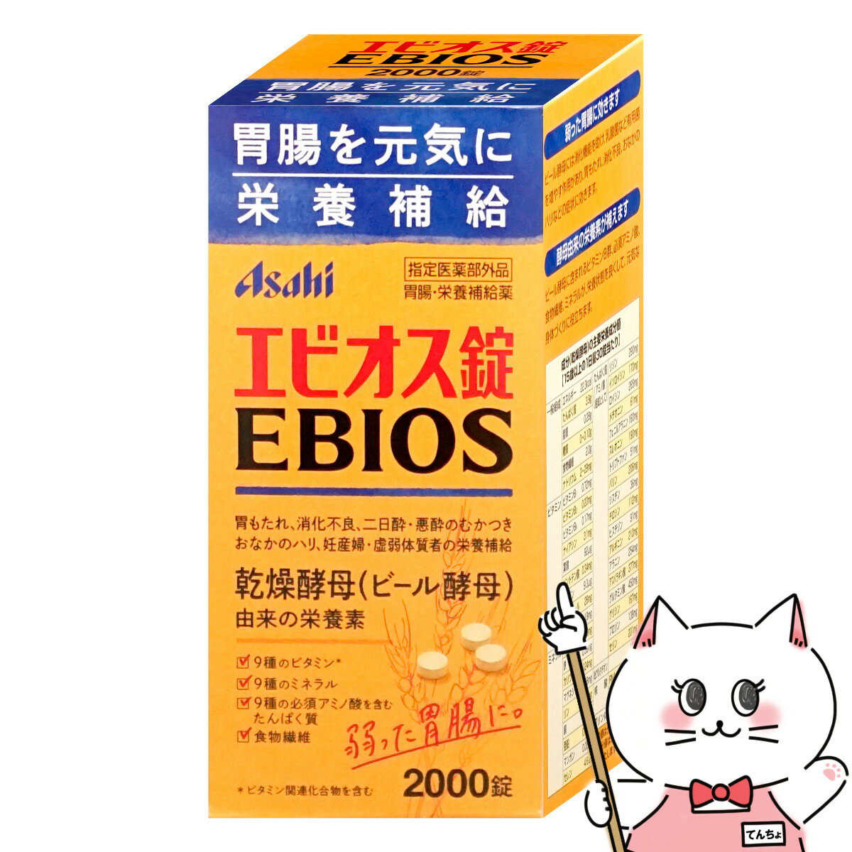 【指定医薬部外品】エビオス錠 2000錠【アサヒグループ食品】【EBIOS/胃腸・栄養補給】【宅配便送料無..