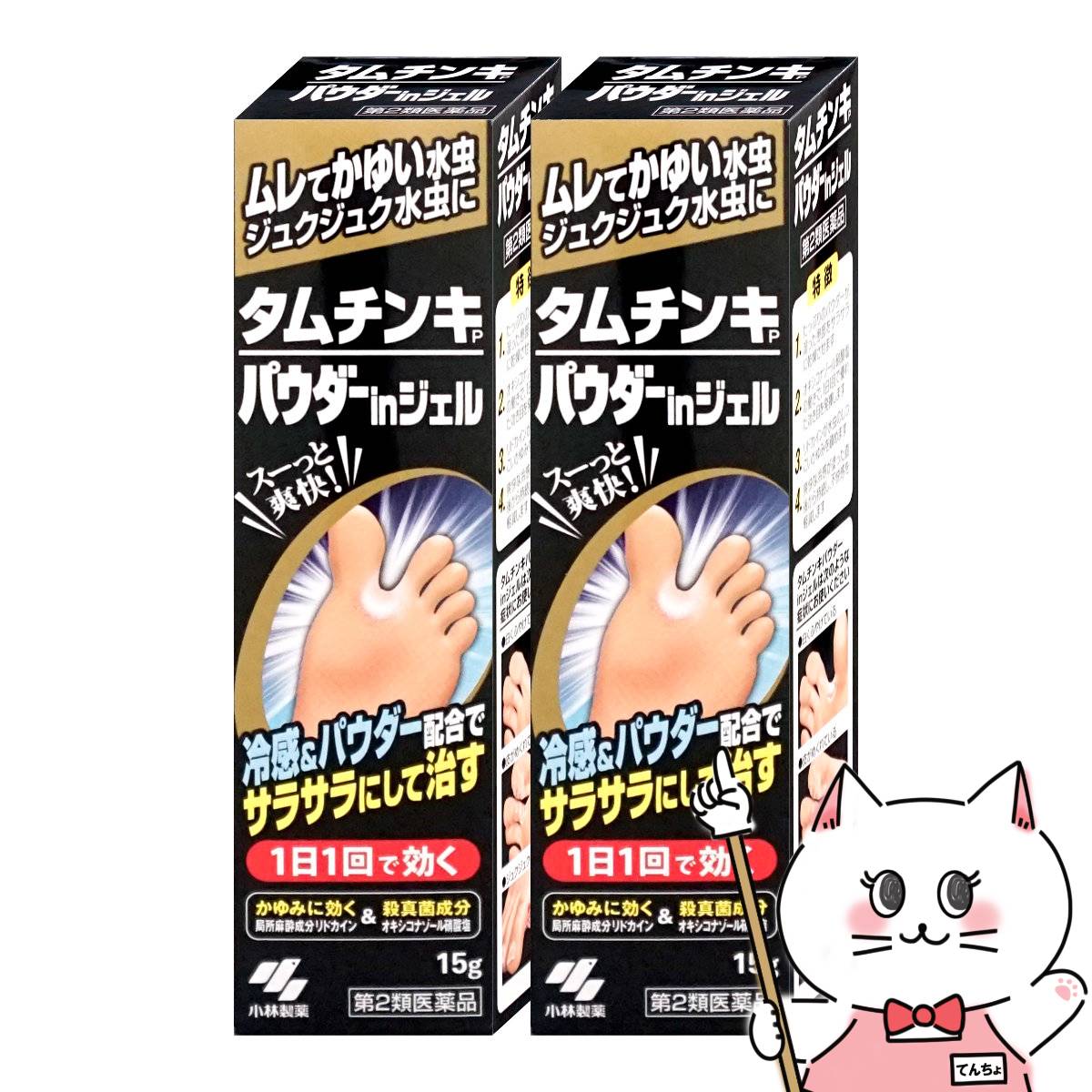 【第2類医薬品】【セット】タムチンキ パウダーインジェル 15g×2個(セルフメディケーション税制対象)【..