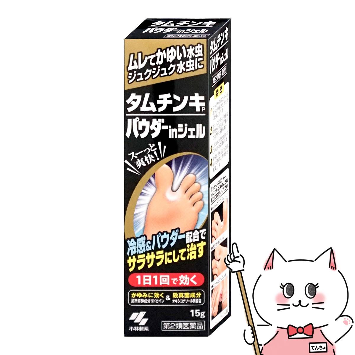 【第2類医薬品】タムチンキ パウダーインジェル 15g(セルフメディケーション税制対象)【小林製薬】【水..