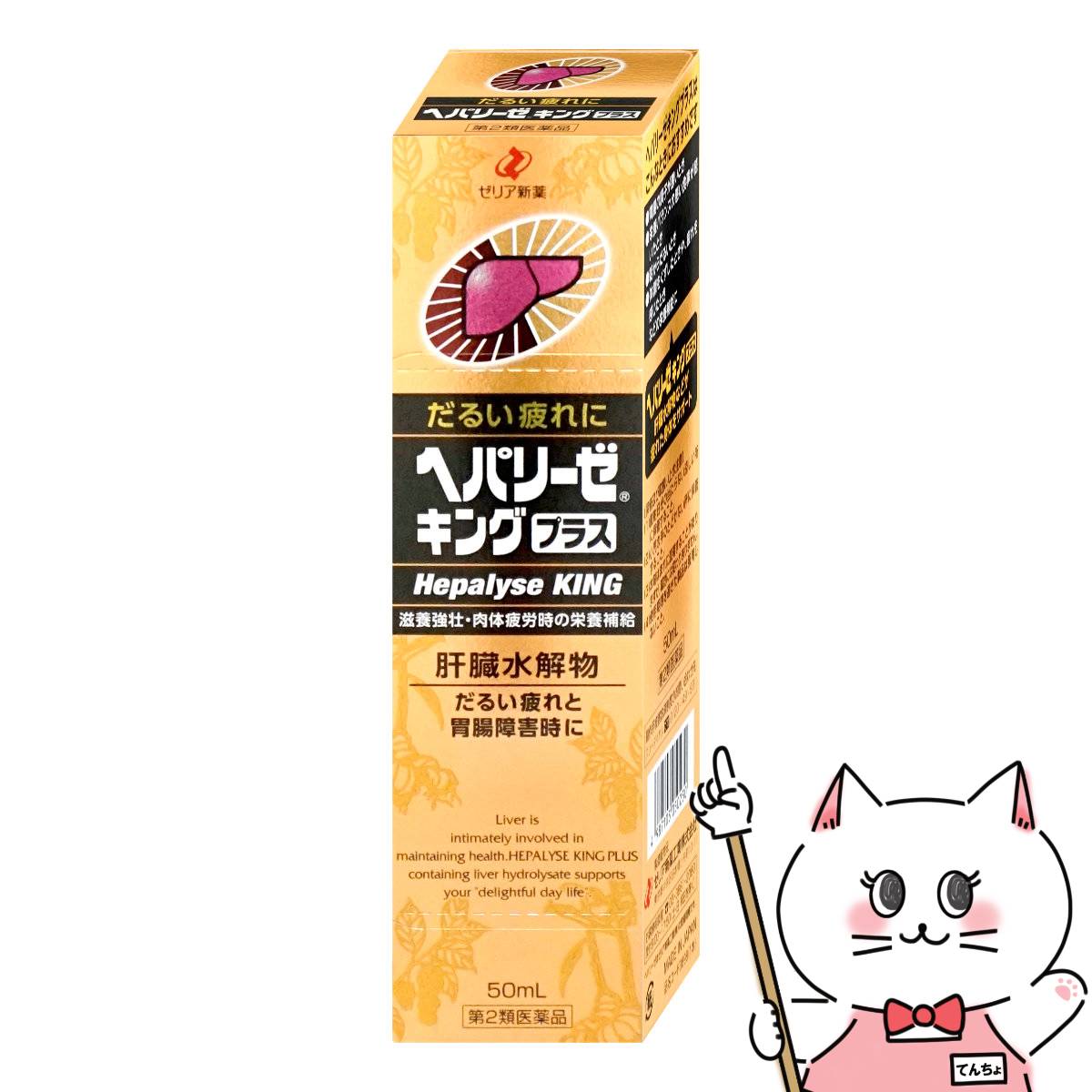 ヘパリーゼキングプラス 50ml (6054261)