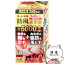 【第2類医薬品】ロート防風通聖散錠満量a 5000mg 360錠(セルフメディケーション税制対象)【ロート製薬】【生活習慣病】【宅配便送料無料】 (605439...