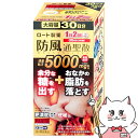 【第2類医薬品】ロート防風通聖散錠満量a 5000mg 360錠（セルフメディケーション税制対象）【ロート製薬】【生活習慣病】【宅配便送料無料】 (6054396)