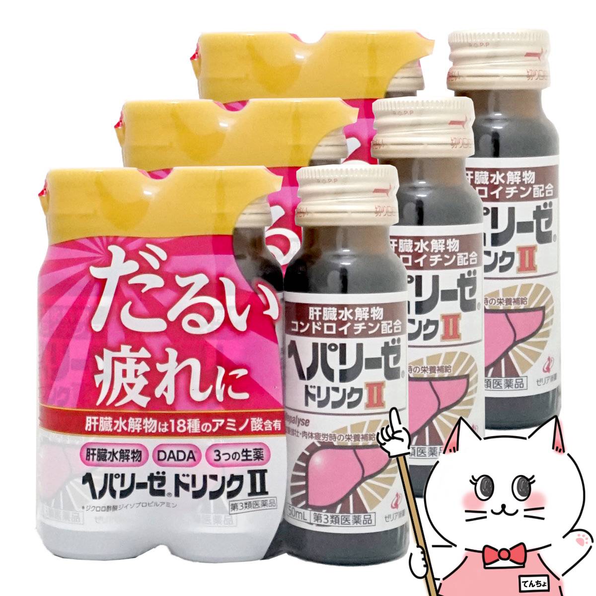 ヘパリーゼドリンクII 50ml×3本×3個 (6055651-set2)