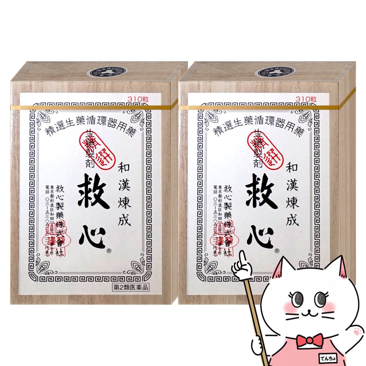 救心錠剤 30錠(第2類医薬品) ×2個セット