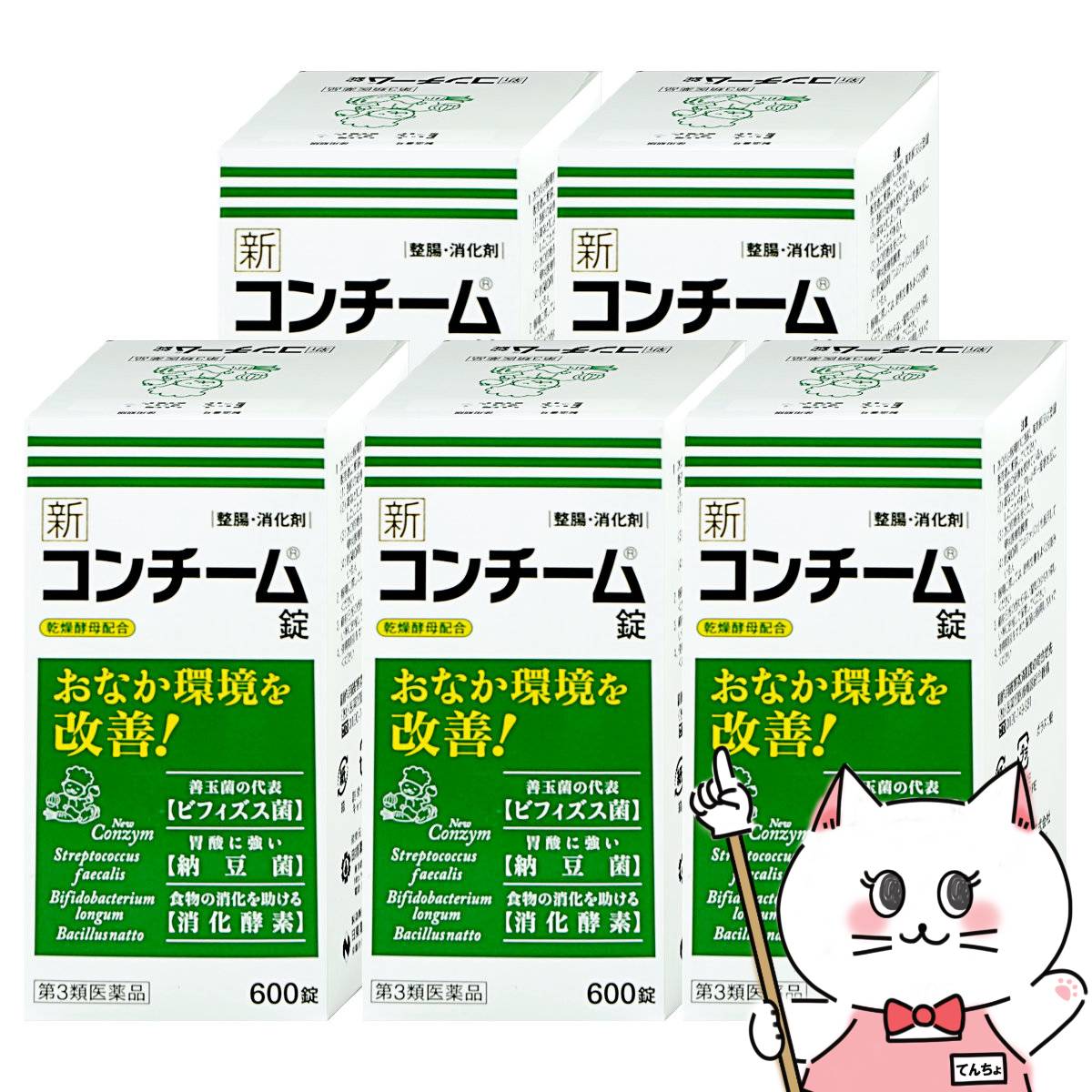 【第3類医薬品】【セット】新コンチーム錠 600錠×5個【日邦薬品工業株式会社】【宅配便送料無料】 (604..