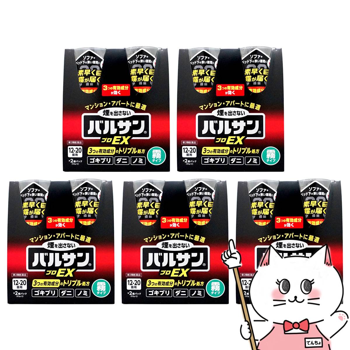 【第2類医薬品】【セット】バルサン プロEX ノンスモーク霧タイプ 12-20畳用 93g×2個パック×5【レック株式会社/レックケミカル】【その他医薬品/10個】【宅配便送料無料】 (6043683-set3)