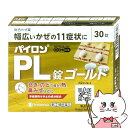 【指定第2類医薬品】パイロンPL錠 ゴールド 30錠〈セルフメディケーション税制対象〉【風邪】【シオノギヘルスケア株式会社】【メール便送料無料】(6044639)