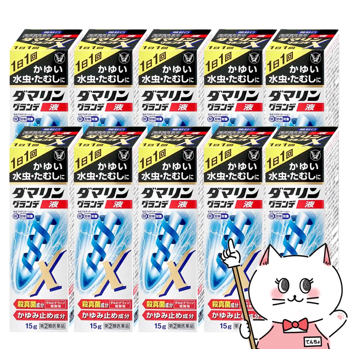 【指定第2類医薬品】【セット】ダマリングランデX液 15ml×10個(セルフメディケーション税制対象 ...