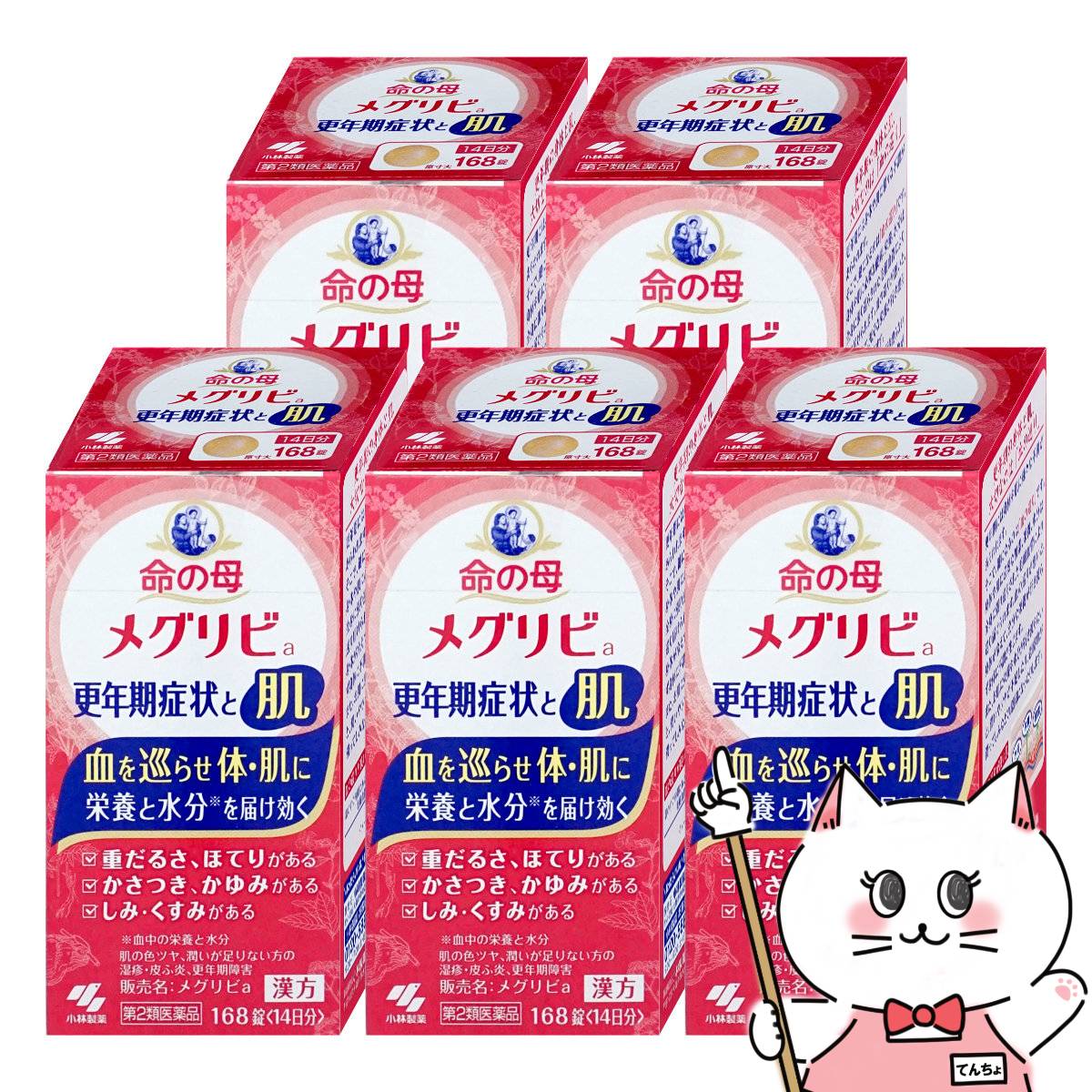 【第2類医薬品】【セット】命の母 メグリビa 168錠×5個【小林製薬】【その他医薬品】【宅配便送料無料】(6049625-set3)