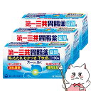 【第2類医薬品】【セット】第一三共胃腸薬 190錠×3個【胃腸薬】【第一三共ヘルスケア】【宅配便送料無料】 (6050217-set2)