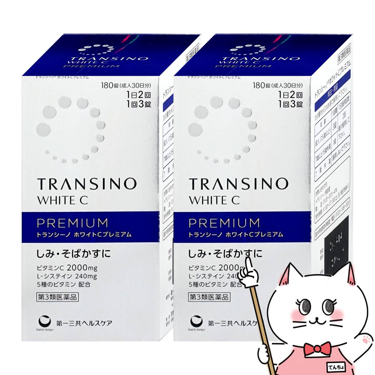 【第3類医薬品】【セット】トランシーノホワイトCプレミアム 180錠×2個【第一三共ヘルスケア】【肌トラブル】【宅配便送料無料】(6053058-set1)