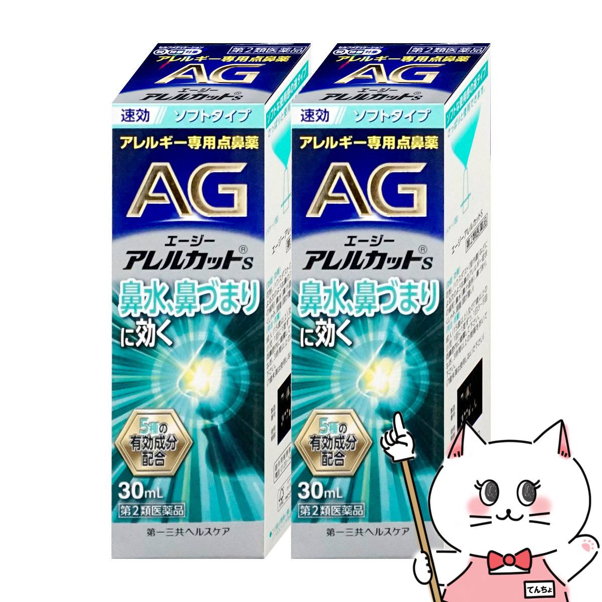 【第2類医薬品】【セット】エージーアレルカットS 30ml×2個(セルフメディケーション税制対象)【第一三..