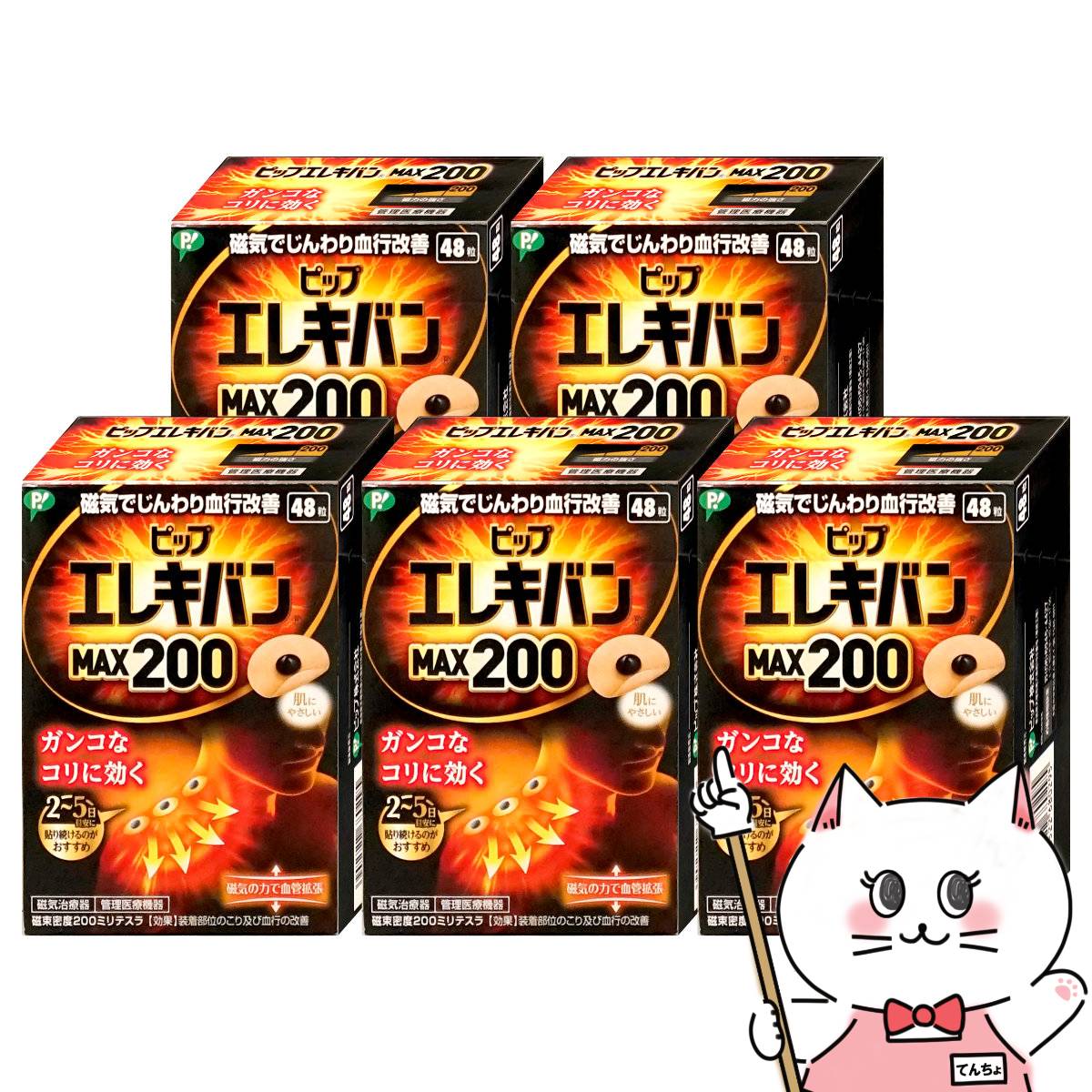 【楽天スーパーSALE】【セット】ピップ エレキバン MAX200 48粒 5個【ピップ株式会社】【宅配便送料無料】 6056079-set3 